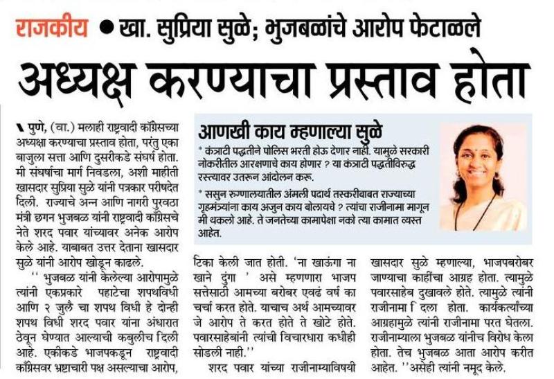 अध्यक्ष करण्याचा प्रस्ताव होता - खासदार सुप्रिया सुळे 