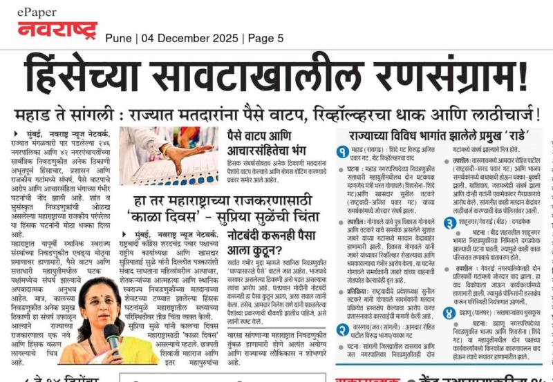 हा तर महाराष्ट्राच्या राजकरणासाठी 'काळा दिवस' - सुप्रिया सुळेंची चिंता