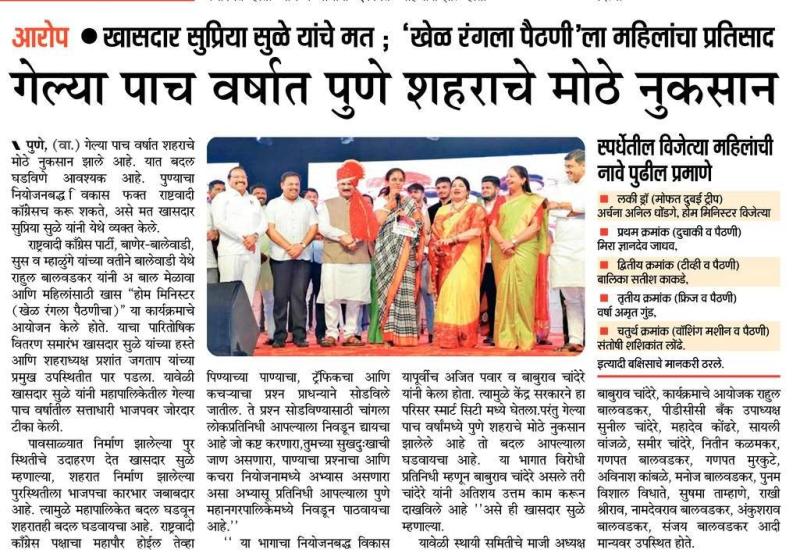 गेल्या पाच वर्षात पुणे शहराचे मोठे नुकसान-खासदार सुप्रिया सुळे 