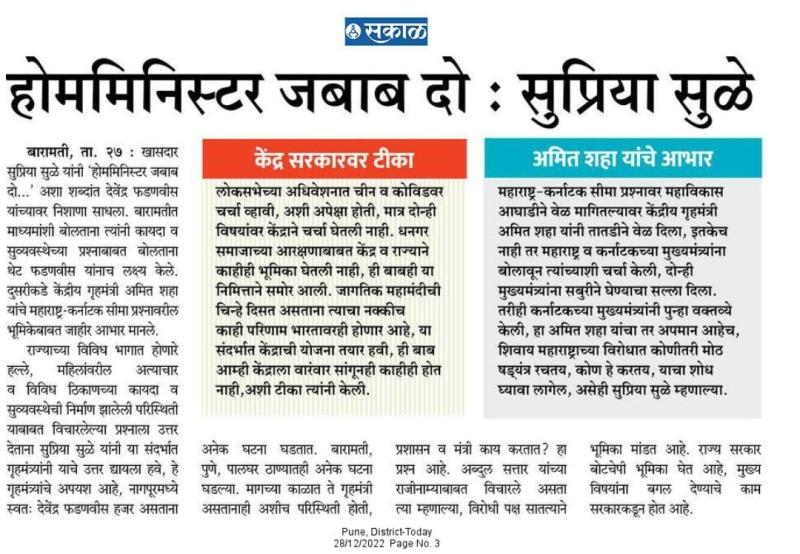 होममिनिस्टर जवाब दो-खासदार सुप्रिया सुळे 