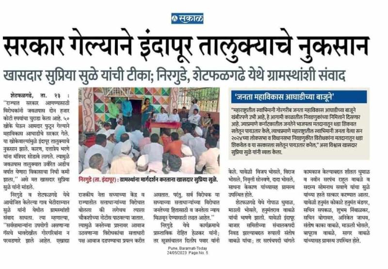 सरकार गेल्याने इंदापूर तालुक्याचे नुकसान- खासदार सुप्रिया सुळे 