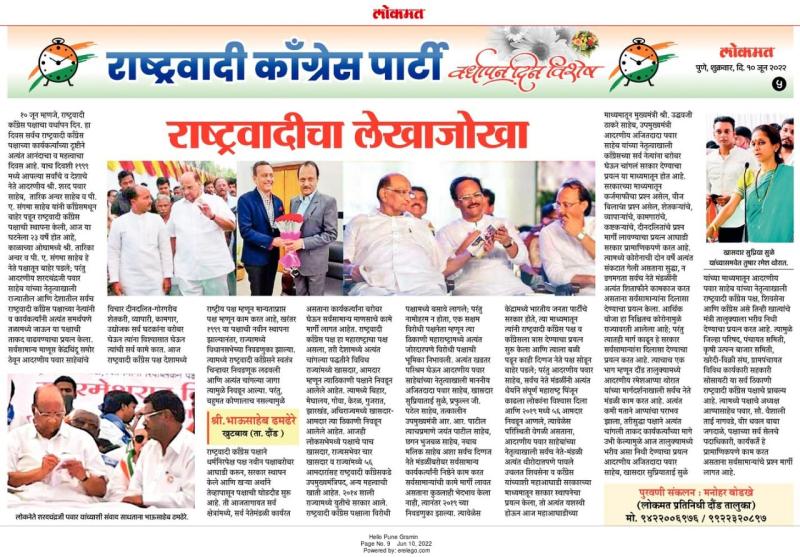 राष्ट्रवादीचा लेखाजोखा 