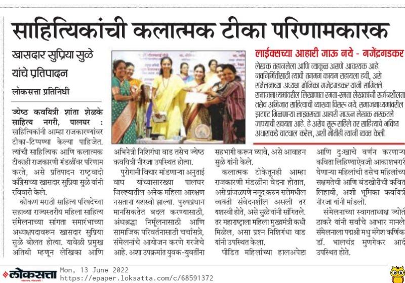 साहित्यिकांची कलात्मक टीका परिणामकारक-खासदार सुप्रिया सुळे 