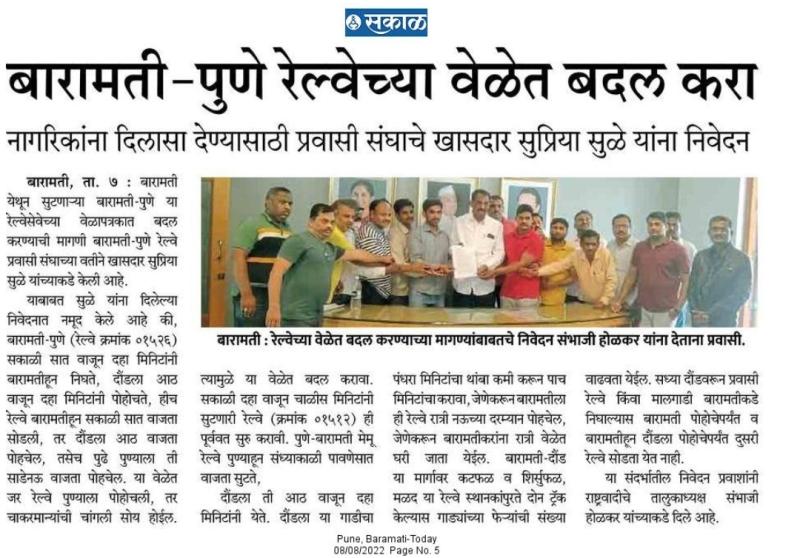 बारामती पुणे रेल्वेच्या वेळेत बदल करण्याची खासदार सुप्रिया सुळे यांना निवेदन 