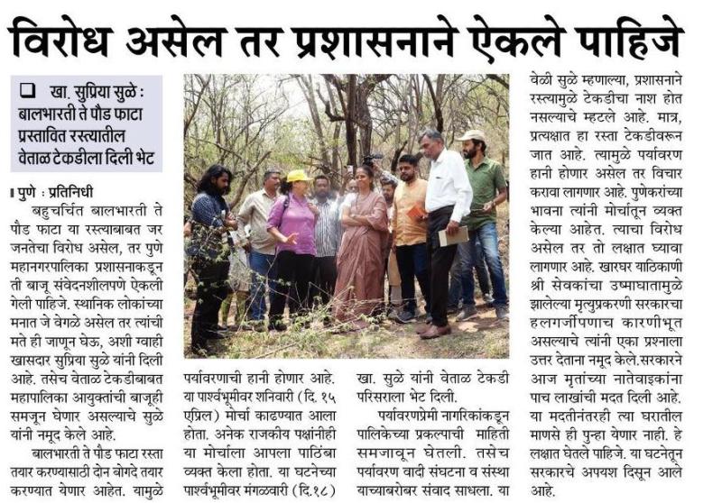 विरोध असेल तर प्रशासनाने ऐकले पाहिजे- खासदार सुप्रिया सुळे 