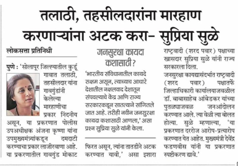 तलाठी, तहसीलदारांना मारहाण करणाऱ्यांना अटक करा - सुप्रिया सुळे