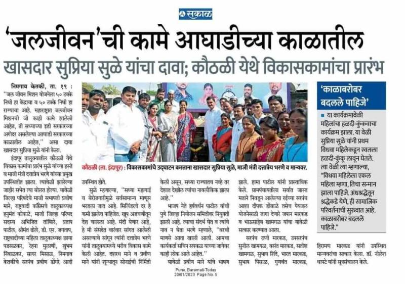 जलजीवनची कामे आघाडीच्या काळातील-खासदार सुप्रिया सुळे 
