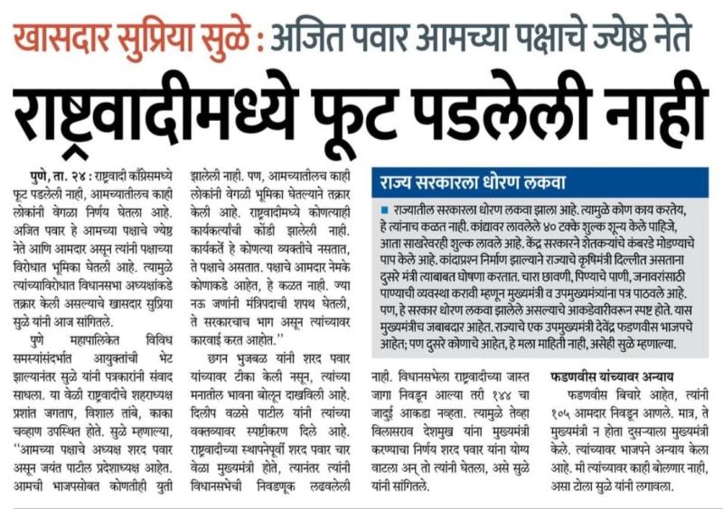 राष्ट्रवादीमध्ये फुट पडलेली नाही- खासदार सुप्रिया सुळे 