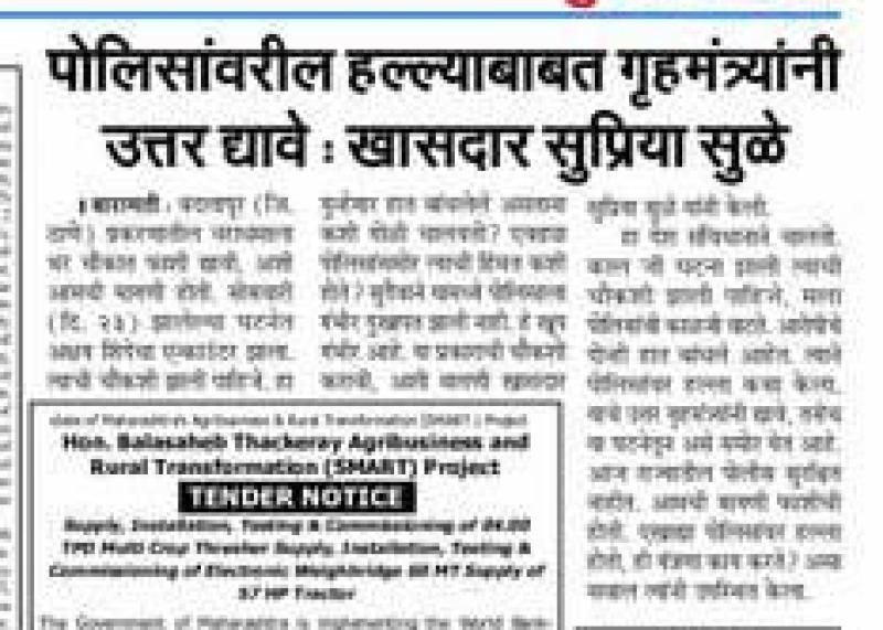 पोलिसांवरील हल्ल्याबाबत गृहमंत्र्यांनी उत्तर द्यावे- खासदार सुप्रिया सुळे 