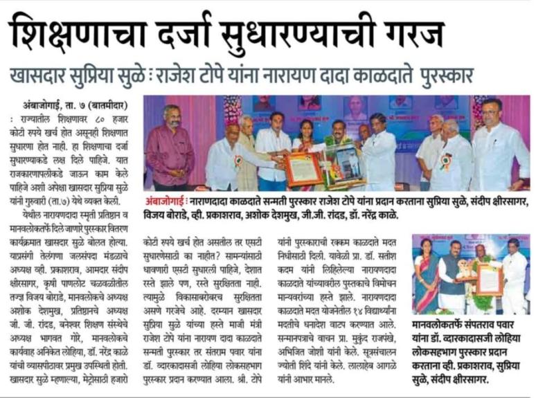 शिक्षणाचा दर्जा सुधारण्याची गरज- खासदार सुप्रिया सुळे 