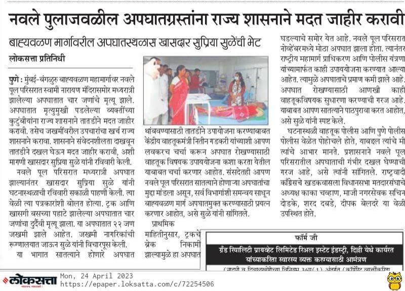 नवले पुलाजवळील अपघातग्रस्ताना राज्य शासनाने मदत जाहीर करावी-खासदार सुप्रिया सुळे 