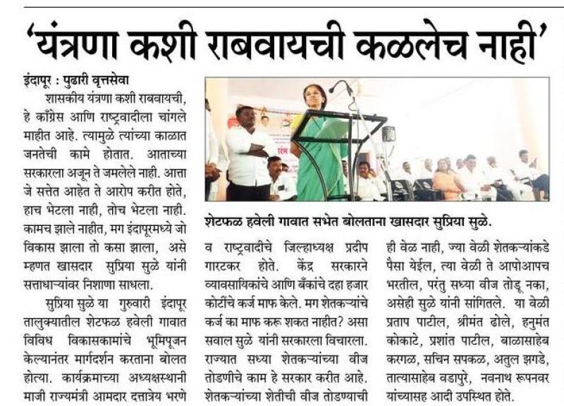 यंत्रणा कशी राबवायची कळलेच नाही-खासदार सुप्रिया सुळे 