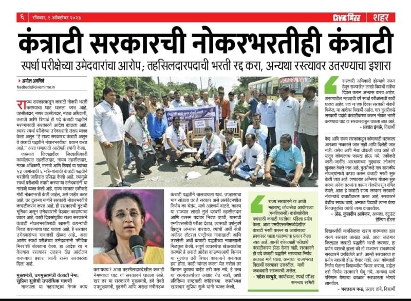 कंत्राटी सरकारची नोकरभरतीही कंत्राटी- खासदार सुप्रिया सुळे 