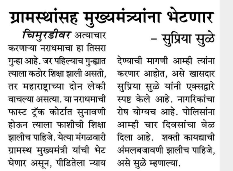 ग्रामस्थांसह मुख्यमंत्र्यांना भेटणार  - सुप्रिया सुळे