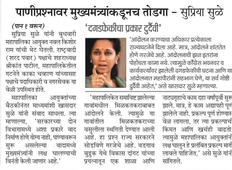 पाणीप्रश्नावर मुख्यमंत्र्यांकडूनच तोडगा - सुप्रिया सुळे