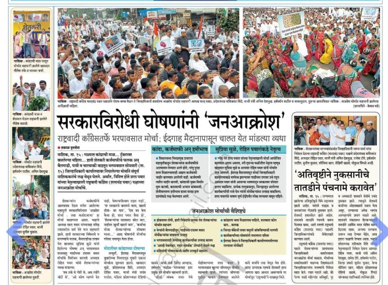 सरकारविरोधी घोषणांनी 'जनआक्रोश'