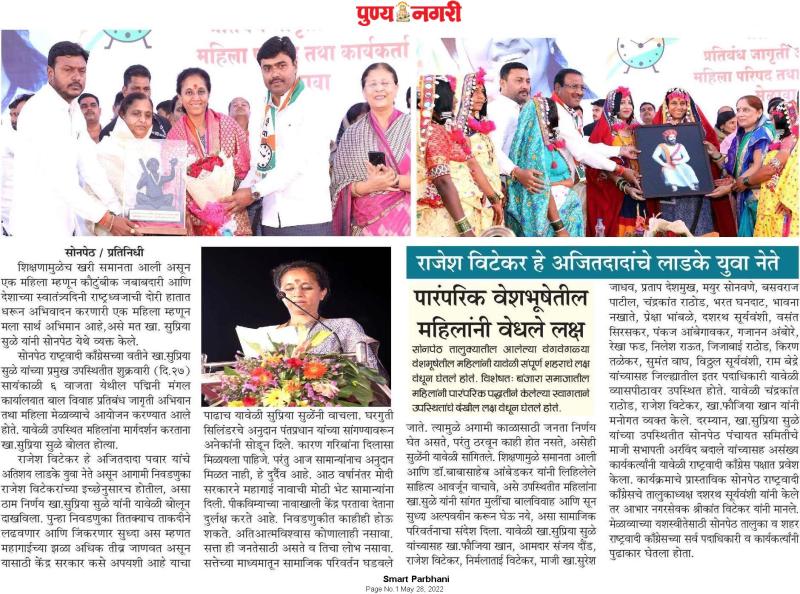 राजेश विटेकर अजितदादांचे लाडके युवा नेते-खासदार सुप्रिया सुळे 