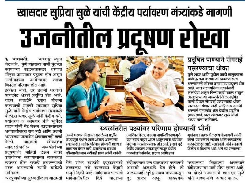 उजनीतील प्रदूषण रोखा -खासदार सुप्रिया सुळे 