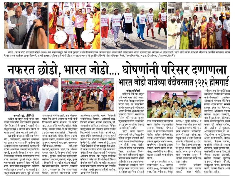 भारत जोडो यात्रेत राष्ट्रवादी सहभागी 