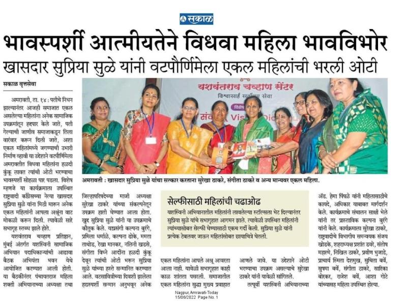 भावस्पर्शी आत्मीयतेने विधवा महिला भावविभोर -खासदार सुप्रिया सुळे 