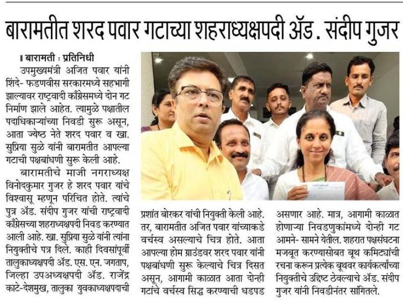 संदीप गुजर यांना सुप्रिया सुळे यांच्याकडून नियुक्तीपत्र प्रदान 