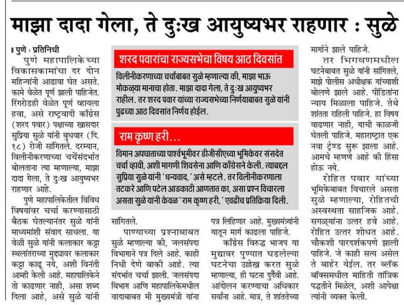 माझा दादा गेला, ते दुःख आयुष्यभर राहणार : सुळे