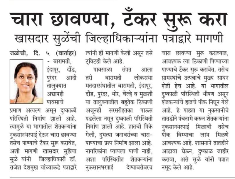 चारा छावण्या, टँकर सुरु करा - सुप्रिया सुळे 