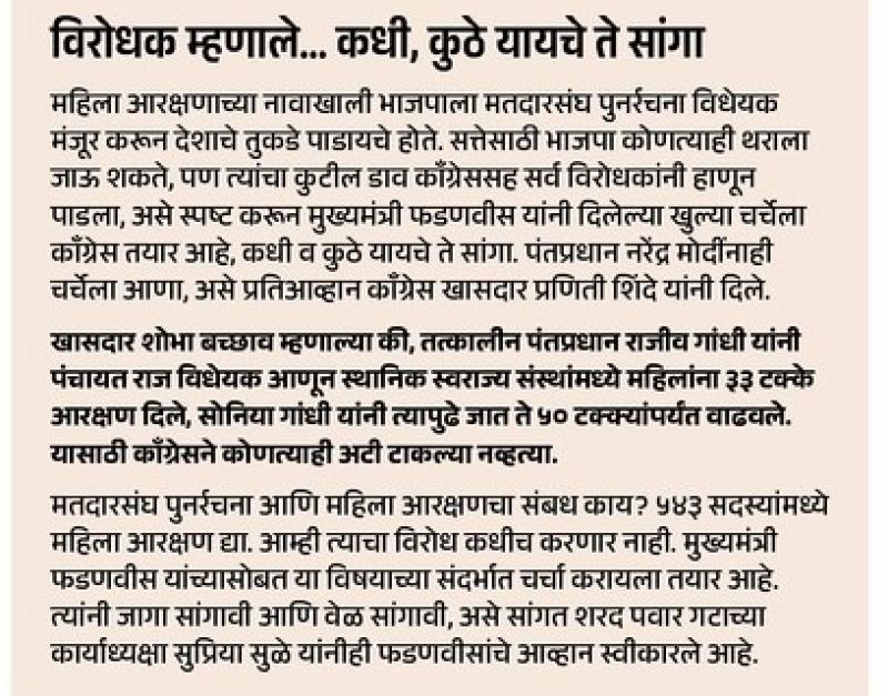 विरोधक म्हणाले...  कधी कुठे यायचे ते सांगा 