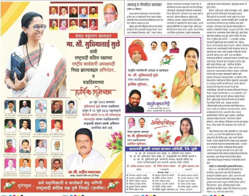 अभ्यासू व लोकप्रिय खासदार सुप्रियाताई सुळे 