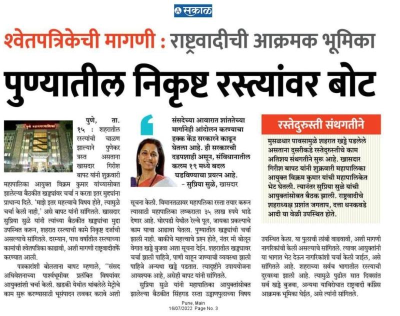 पुण्यातील निकृष्ट रस्त्यावरून सुप्रिया सुळे आक्रमक 