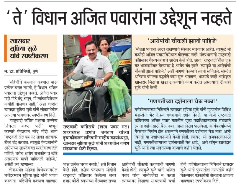 ते विधान अजित पवारांना उद्देशून नव्हते-खासदार सुप्रिया सुळे 