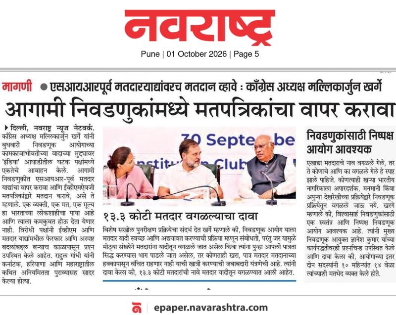आगामी निवडणुकांमध्ये मतपत्रिकांचा वापर करावा
