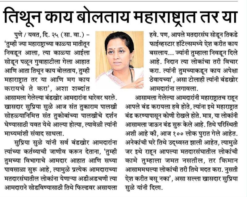 तिथून काय बोलताय महाराष्ट्रात तर या-खासदार सुप्रिया सुळे 