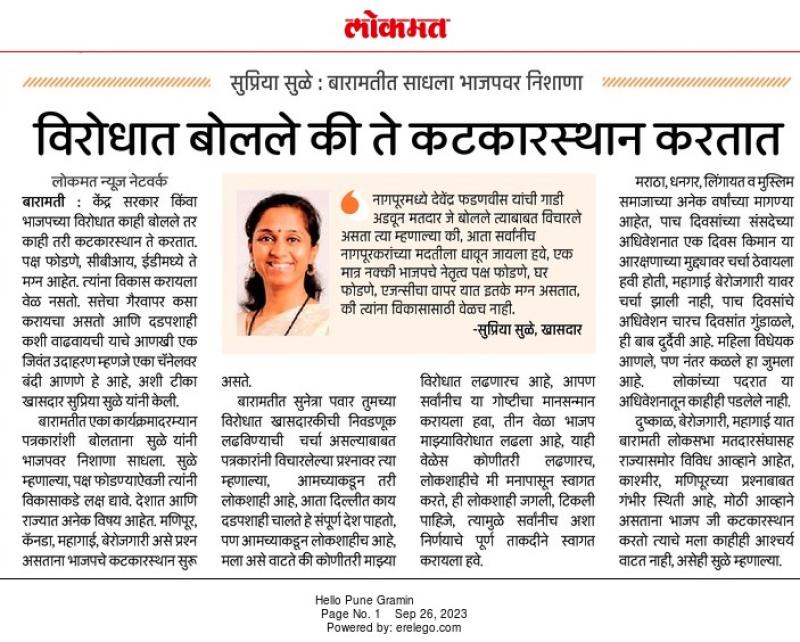 विरोधात बोलले कि ते कटकारस्थान करतात- खासदार सुप्रिया सुळे 