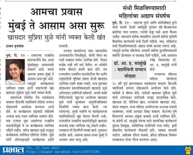 आमचा प्रवास मुंबई ते आसाम असा सुरु-खासदार सुप्रिया सुळे 