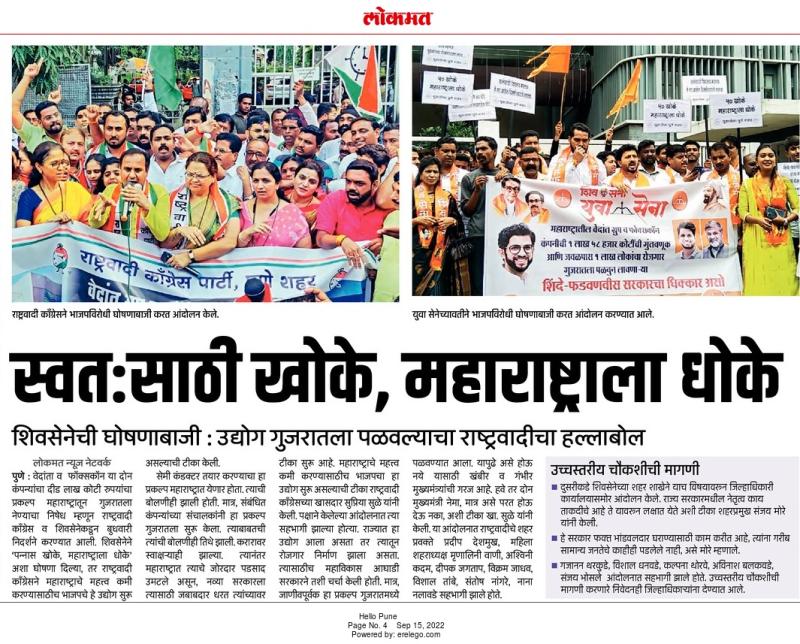 स्वतःसाठी खोके महाराष्ट्राला धोके-खासदार सुप्रिया सुळे 