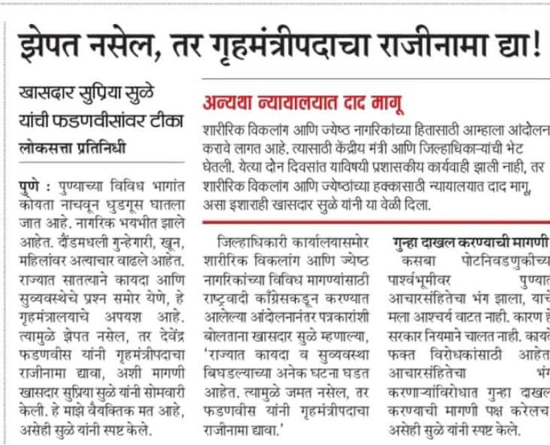 झेपत नसेल तर गृहमंत्रीपदाचा राजीनामा द्या-खासदार सुप्रिया सुळे 