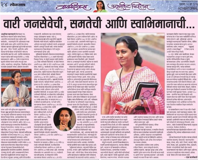 वारी जनसेवेची, समतेची आणि स्वाभिमानाची 