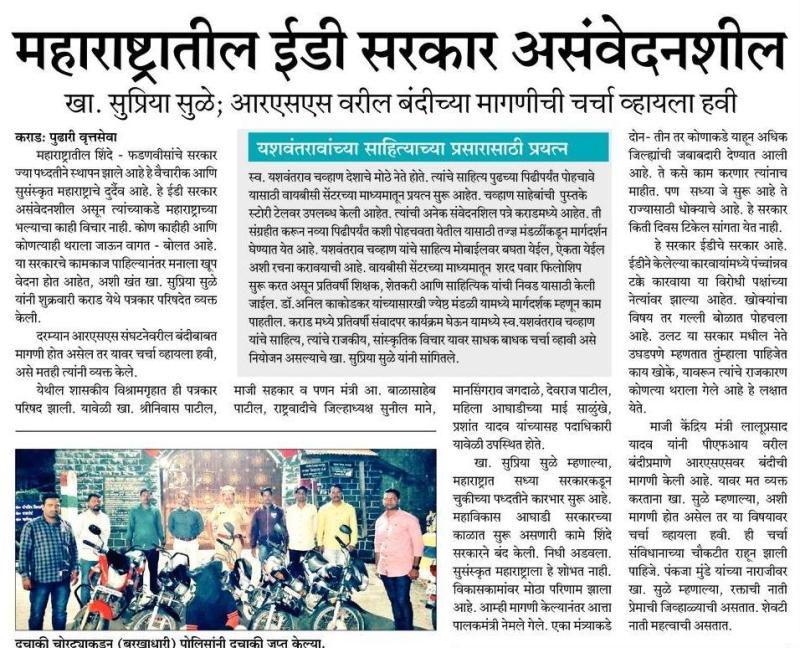 महाराष्ट्रातील इडीसरकार असंवेदनशील -खासदार सुप्रियाताई सुळे