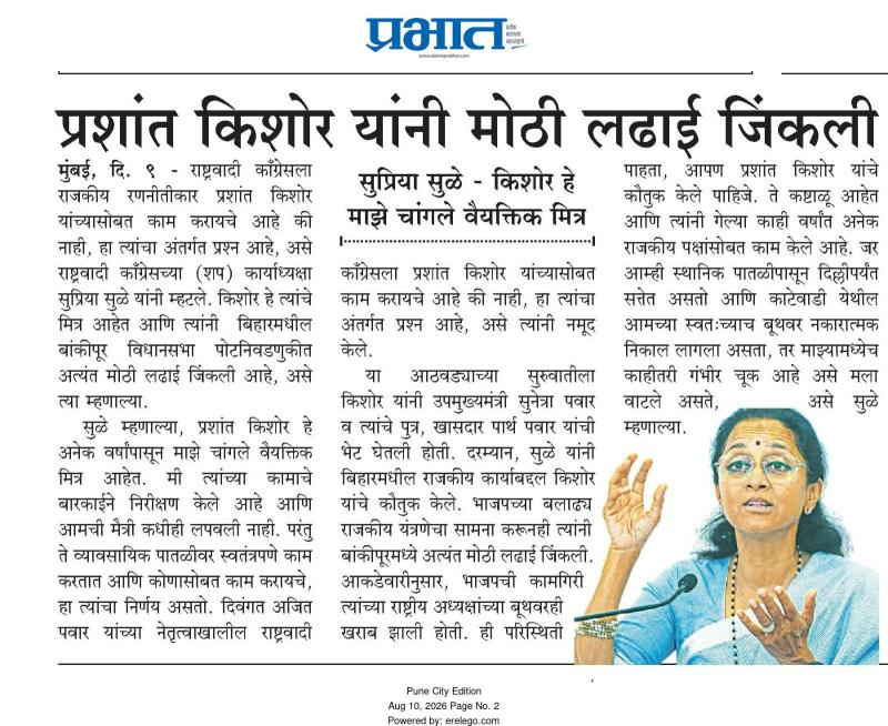 प्रशांत किशोर यांनी मोठी लढाई जिंकली