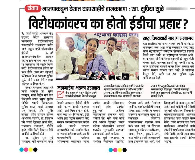 विरोधकांवरच का होतो ईडीचा प्रहार?-खासदार सुप्रिया सुळे 