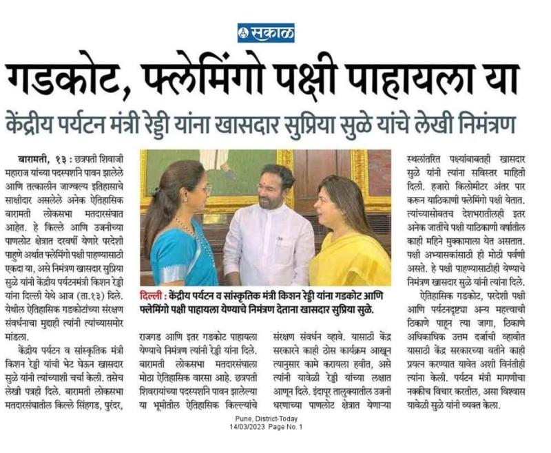 गडकोट, फ्लेमिंगो पक्षी पाहायला या- सुळे यांचे पर्यटन मंत्र्यांना निमंत्रण 