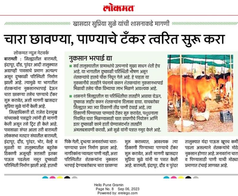 चारा छावण्या,पाण्याचे टँकर त्वरित सुरु करा- सुप्रिया सुळे 