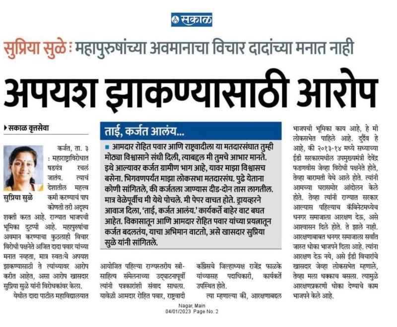 अपयश झाकण्यासाठी आरोप-खासदार सुप्रिया सुळे 