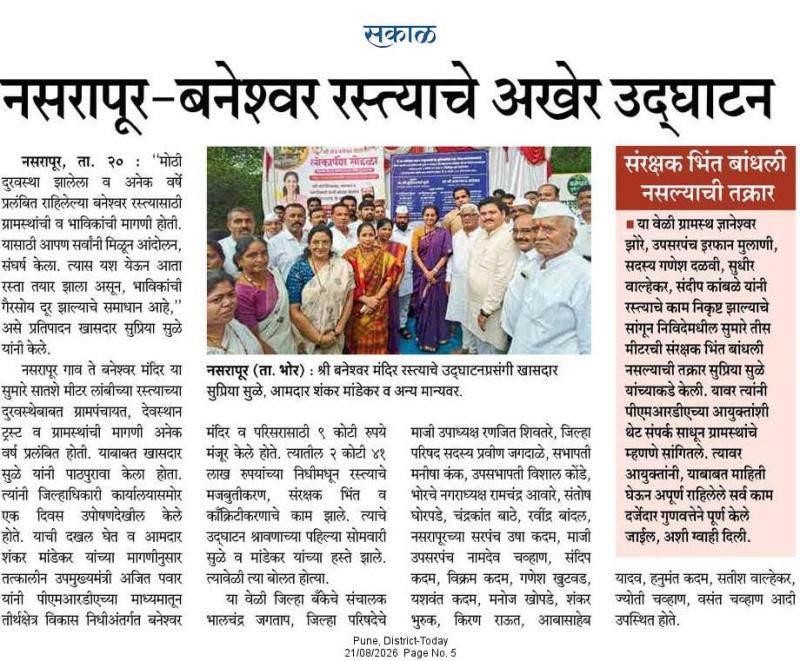 नसरापूर-बनेश्वर रस्त्याचे अखेर उद्घाटन