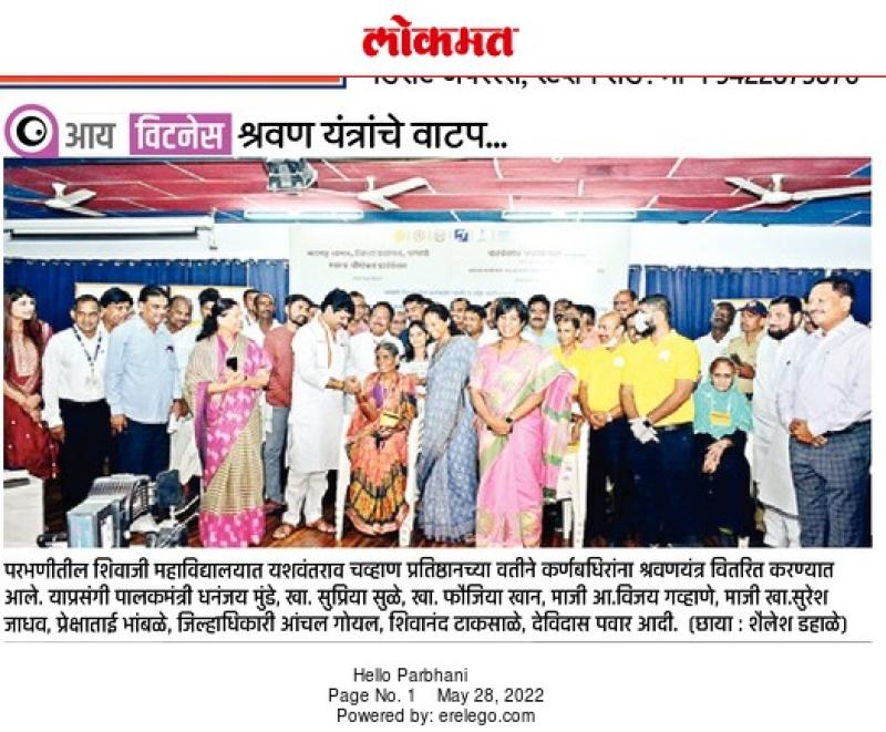 खासदार सुप्रिया सुळे यांच्या हस्ते श्रवण यंत्राचे वाटप 