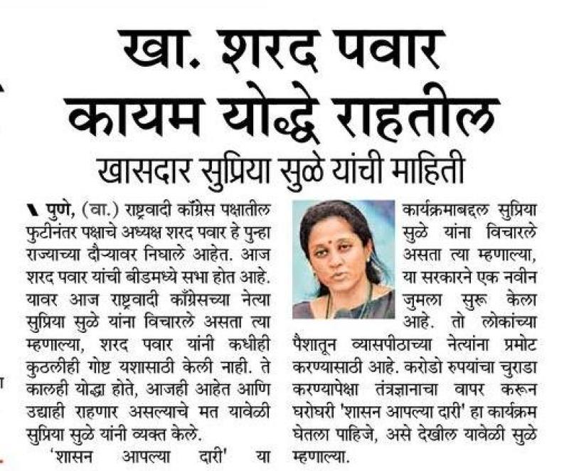 खा. शरद पवार कायम योद्धे राहतील- खासदार सुप्रिया सुळे 