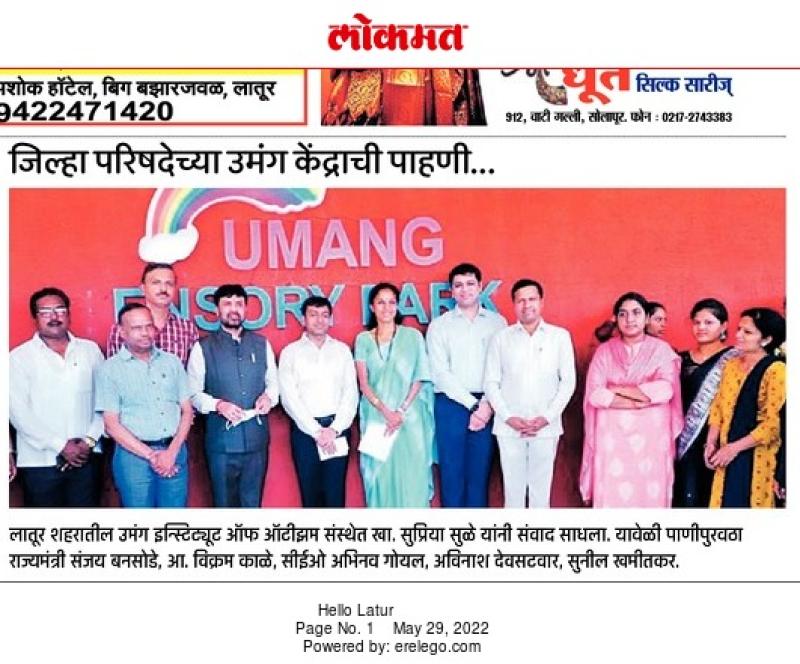 सुप्रिया सुळे यांनी केली लातूर जिल्हा परिषदेच्या उमंग केंद्राची पाहणी