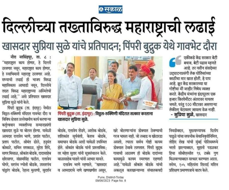 दिल्लीच्या तख्ताविरुद्ध महाराष्ट्राची लढाई- खासदार सुप्रिया सुळे 