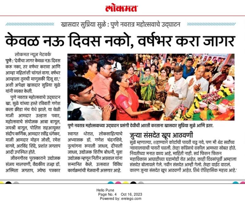 केवळ नऊ दिवस नको, वर्षभर करा जागर- खासदार सुप्रिया सुळे 